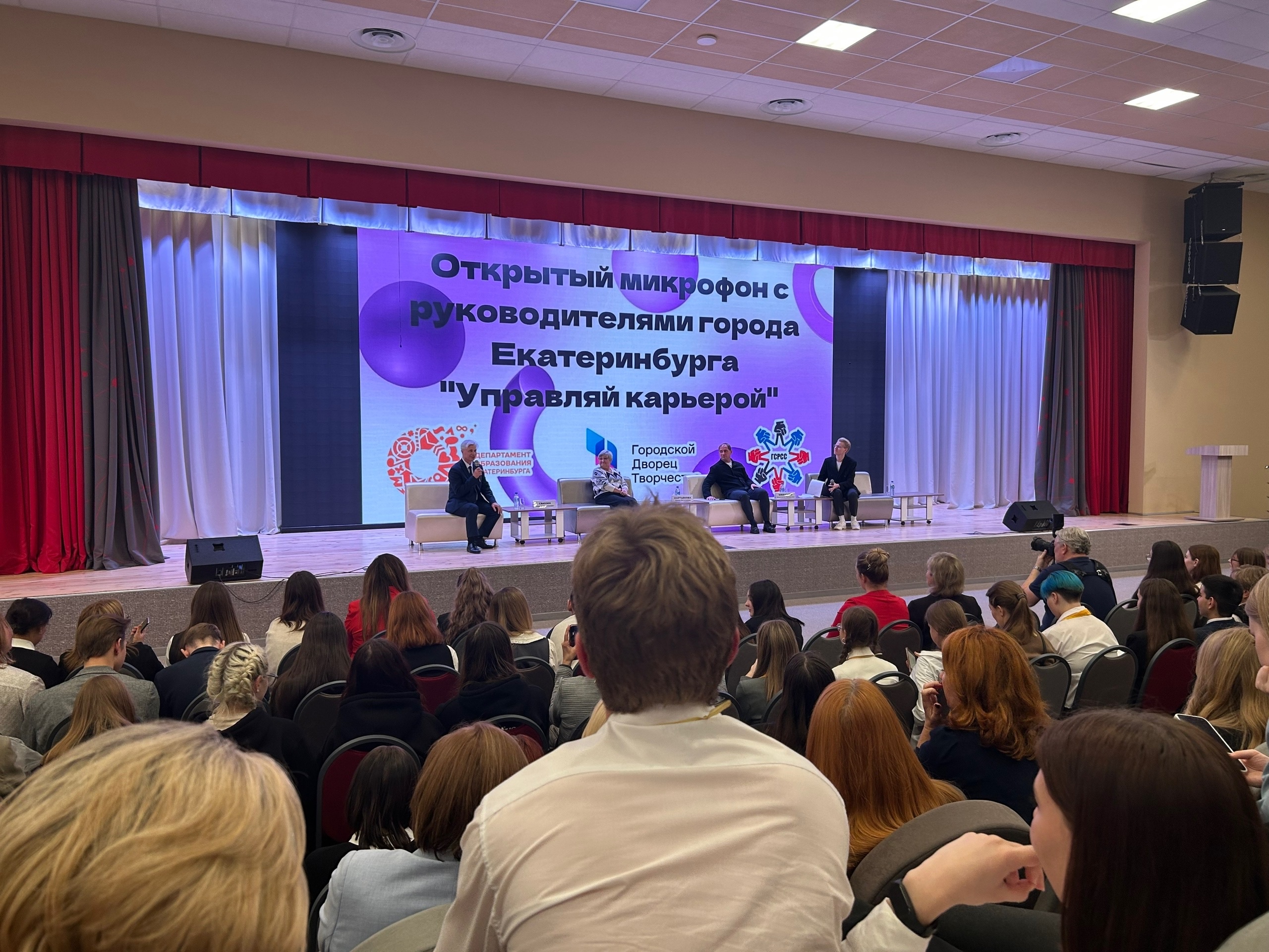 Форум "Молодёжный Екатеринбург"